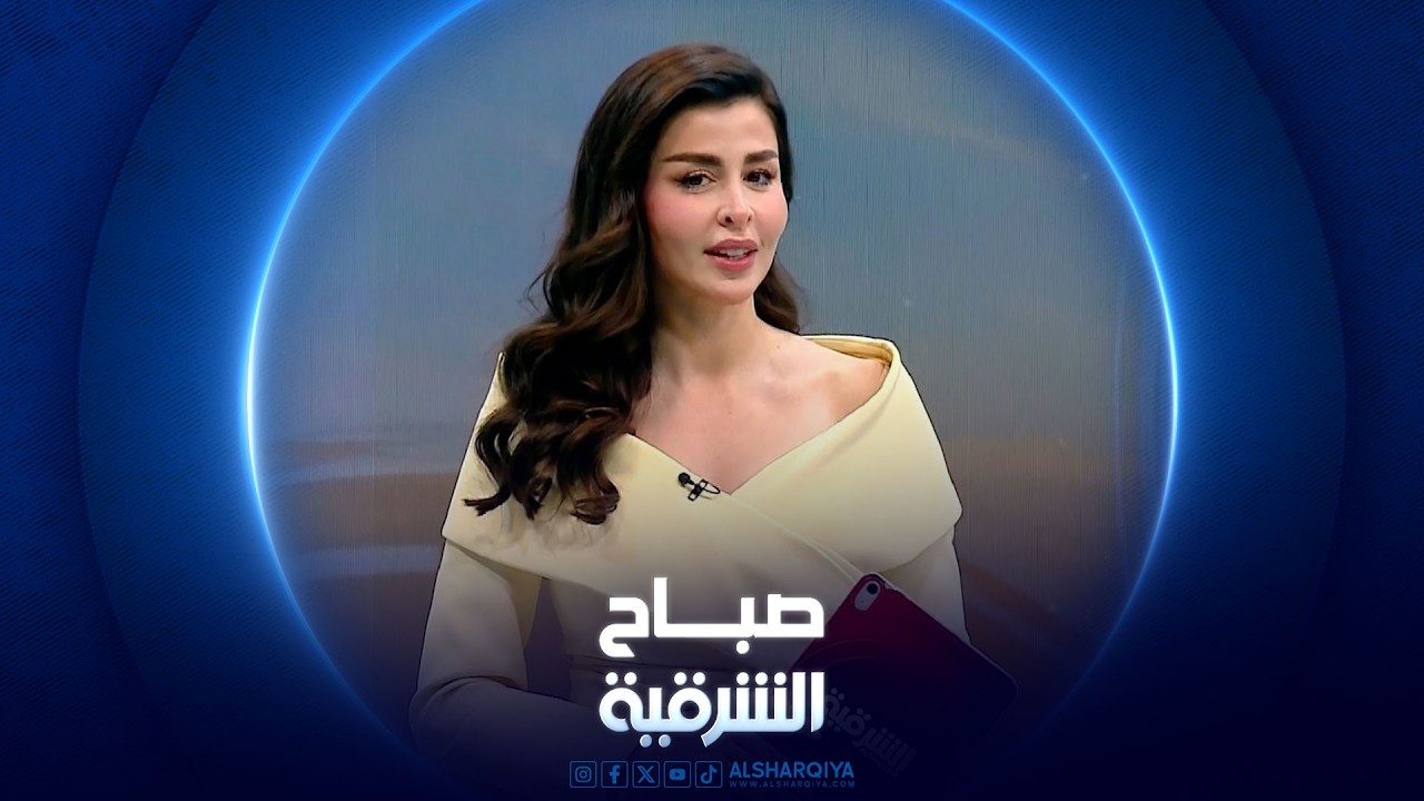 فيديو | صباح الشرقية | العلاقات الناجحة .. هل تبنى بالمحبة أم بالتفاهم؟