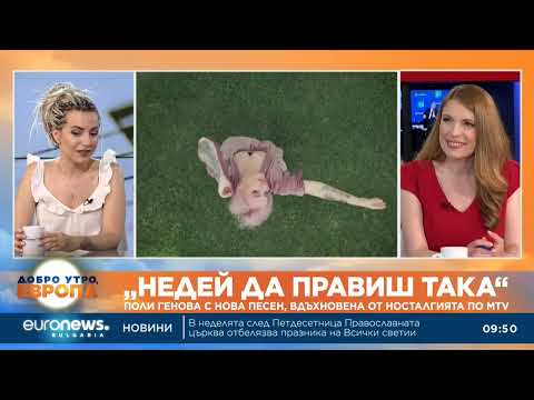 Поли Генова: Имам нов проект на език, различен от българския и английския