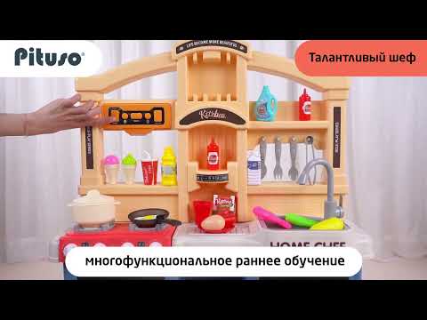 Миниатюра изображения товара Детская кухня Pituso Талантливый шеф / HW21093894