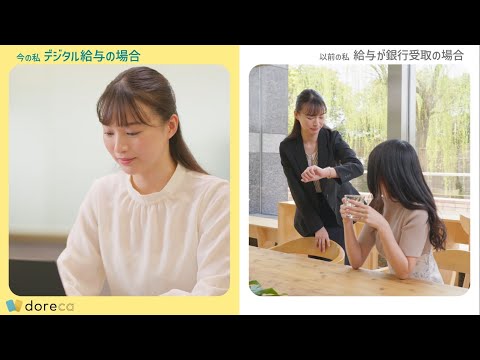 サービス紹介動画 ｜ doreca