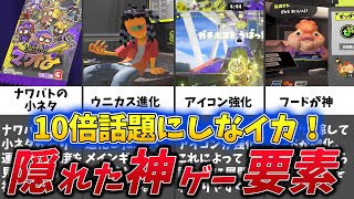 【10倍話題にしなイカ！】スプラ3ダイレクトの隠れた神要素5選【ゆっくり解説】