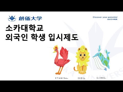 외국인 학생 입시제도