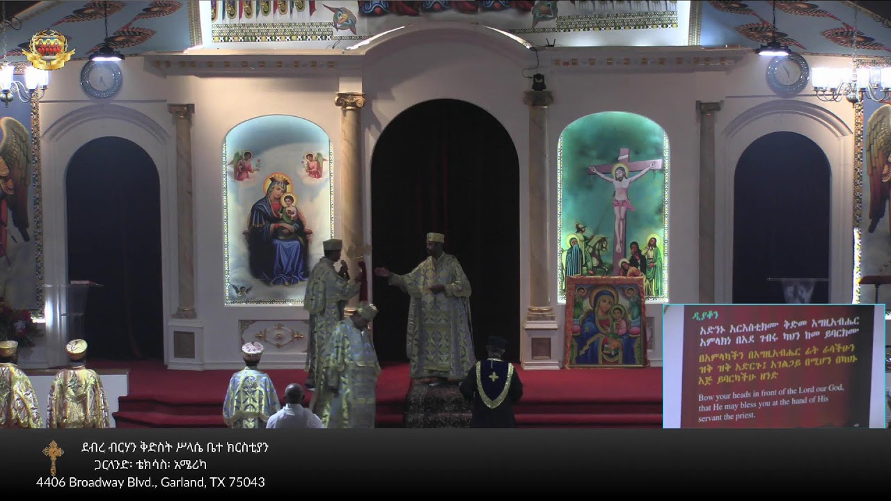 ሥርዓተ ቅዳሴ፡ ማክሰኞ፤ ነሐሴ ፭/፳፻፲፰ ዓ.ም. - Divine Liturgy; Tuesday, August 11/2026