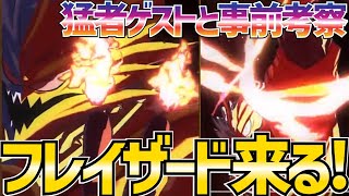 【魂の絆】＃405 フレイザード遂に来る!!!奥義はもちろんフィンガーフレアボムズ!!!闘技場猛者ゲスト2名を交えてフレイザードについて話します!!!【ダイの大冒険 魂の絆 ゲーム アプリ】