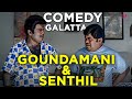 Goundamani & Senthil Comedy Galatta ft. Gentleman | Yajaman | Sethupathi IPS