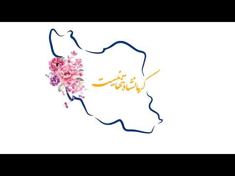 TOSAN TECHNO's Nowruz gifts for earthquake victims in Kermanshah province