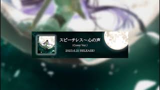 - ☀︎☽ / Lucia(Cover)