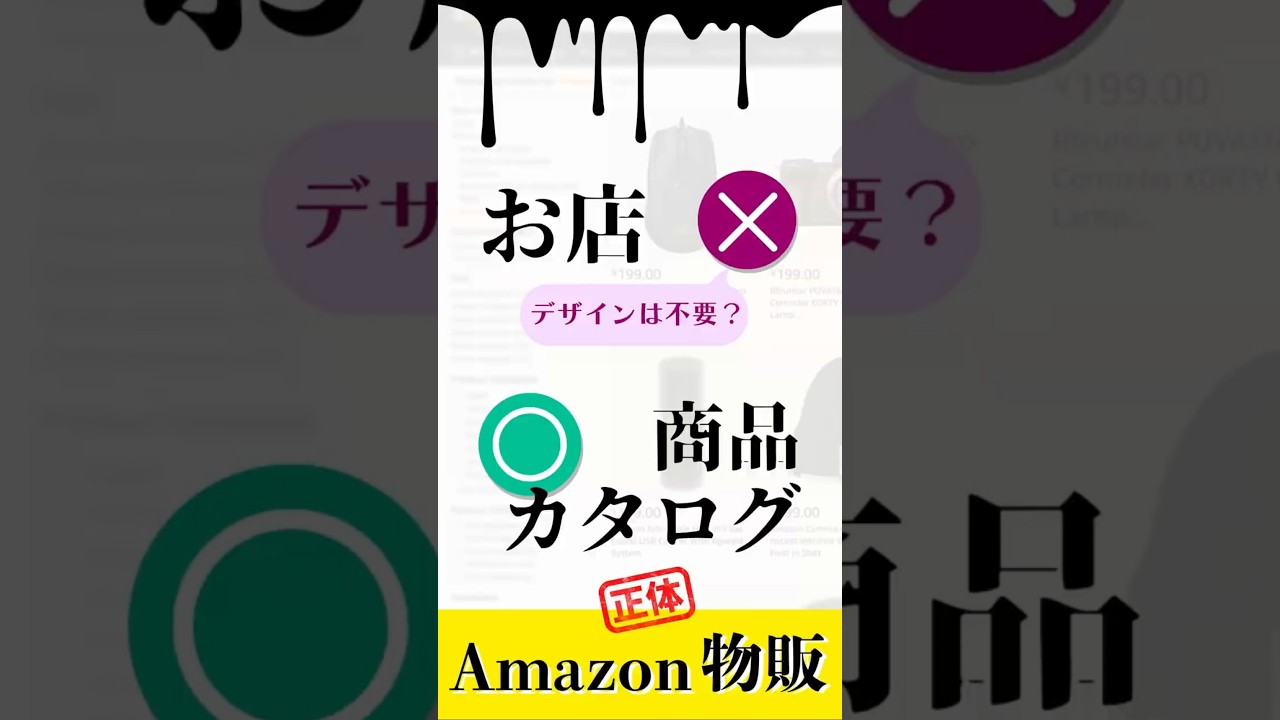 Amazonは『お店』じゃない。検索エンジンが支配する残酷な仕組みと、3つの生存戦略。#Amazon #ビジネス #tool4seller