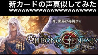 人外多すぎwwwwwwwwwwwwwww【シャドウバース】声真似