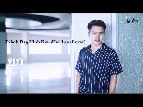 Txhob dag hlub kuv -Her Lee (Cover)