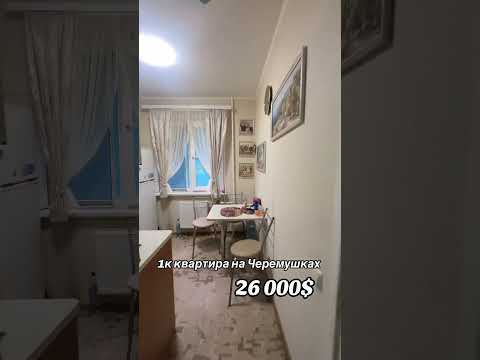 Однокомнатная квартира на Черемушках, Инглези — уютная, утеплённая, отличный вариант для жизни и аренды