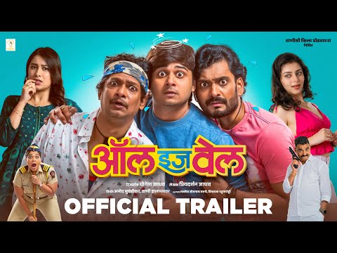 All Is Well Trailer | Priyadarshan Jadhav | Abhinay Berde | Rohit Haldikar | Yogesh Jadhav | 27 June