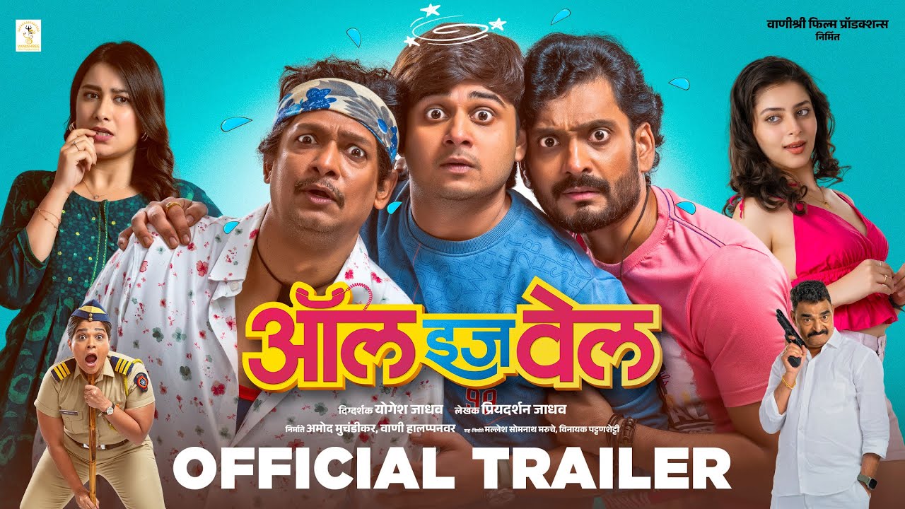 All Is Well Trailer | Priyadarshan Jadhav | Abhinay Berde | Rohit Haldikar | Yogesh Jadhav | 27 June