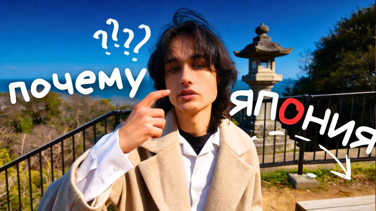 Почему ВСЕ хотят в Японию?