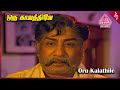 Oru Kaalathile Ennai Video Song | Vaa Kanna Vaa Movie Song | Sivaji Ganesan | Sujatha | MSV