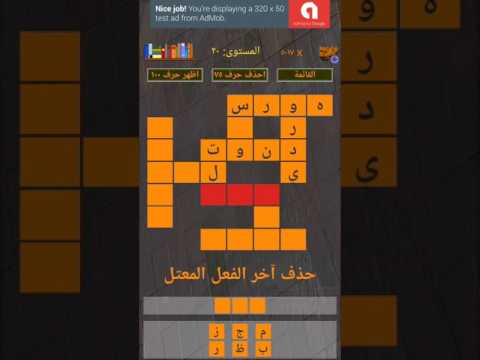 الكلمات المتقاطعة Video