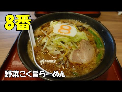 N.° 8 Ramen con sabor rico en vegetales Serie Ramen N.° 54