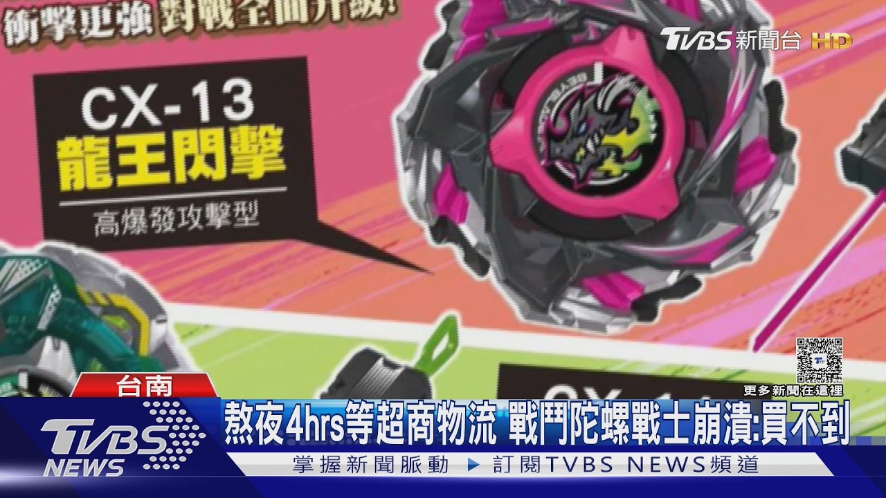 超商爆「戰鬥陀螺」之亂! 半夜連跑30間搶嘸 陀螺戰士淚:疑內定