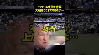 ロサンゼルスを襲った山火事の際、大谷翔平がとった行動#ドジャース #海外の反応 #大谷翔平