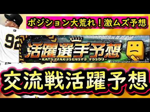 プロスピA交流戦！4日目の結果と明日の注目選手予想！