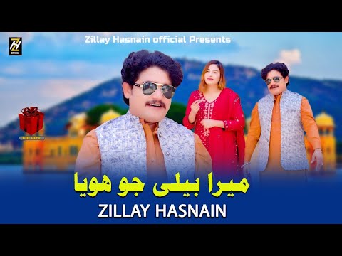 Mera Beli Jo Hoya| Zillay Hasnain| New Eid Gift🎁Song 2025|