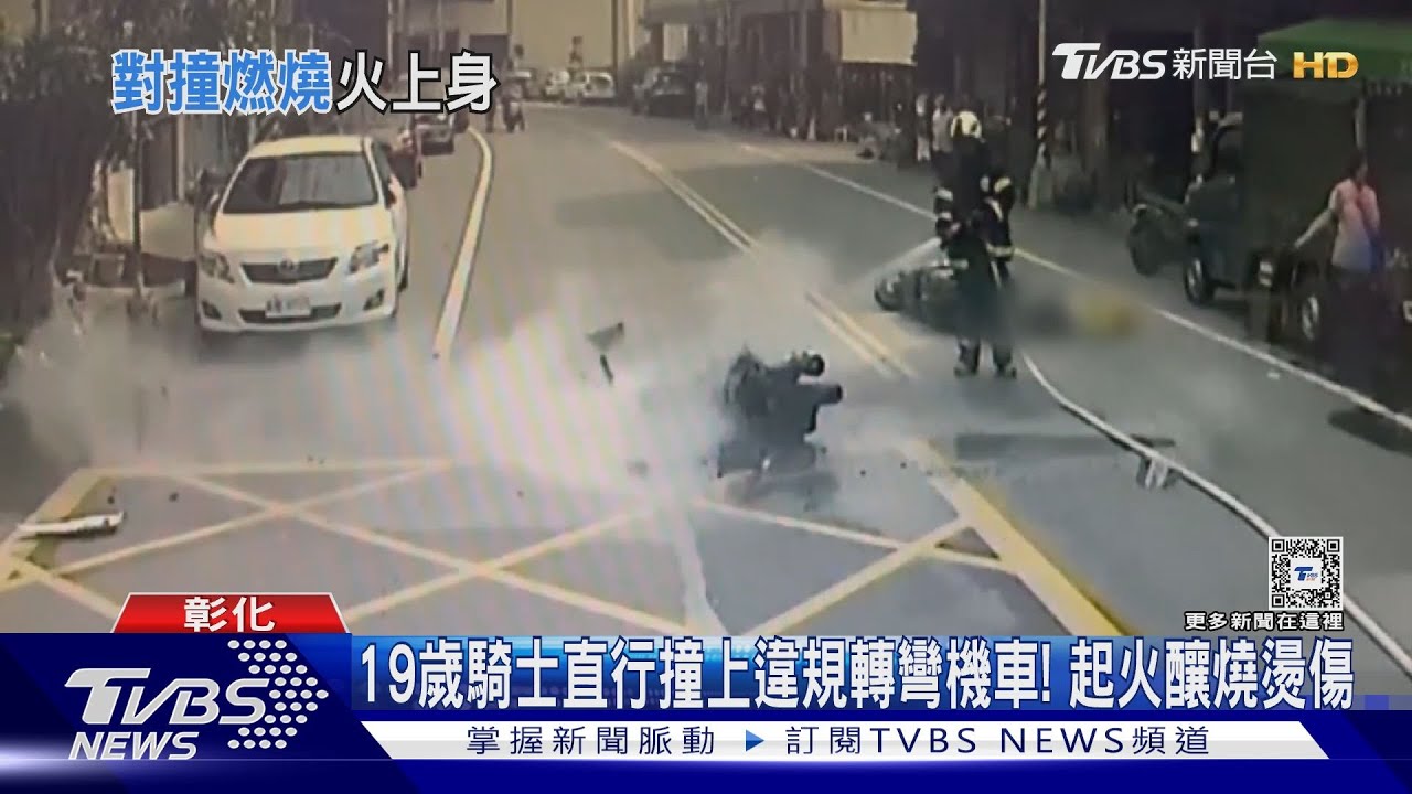 19歲騎士直行撞上違規轉彎機車! 起火釀燒燙傷