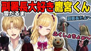 【まとめ】どの街で会っても副署長って呼んでくれる鷹宮くんまとめ【エクスアルビオ/鷹宮リオン/にじさんじ/GTA5切り抜き/2視点/MADTOWN/NEWTOWN】