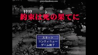 「初コラボ」約束は死の果てに　part1