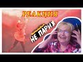 РЕАКЦИЯ НА "ЛЕНИНГРАД - НЕ ПАРИЖ" БАБУШКА СМОТРИТ! РЕАКЦИЯ НА "ЛЕНИНГРАД - НЕ ПАРИЖ" БАБУШКА СМОТРИТ!