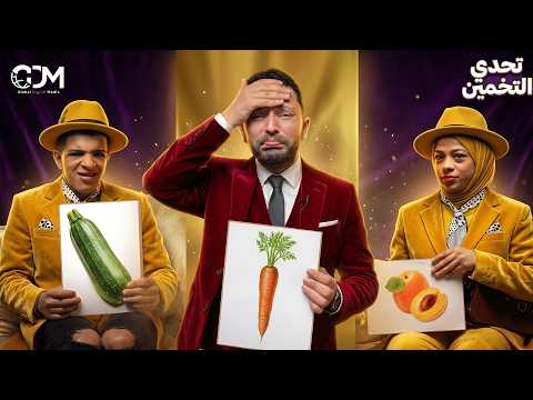 تحدي التخمين مع محمود حديدة و دنيا | هبد في هبد | الموسم الثاني | ح2