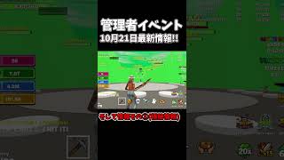 ブレインロットを育てる【管理者イベント最新情報!!】 #フォートナイト #ブレインロット #ブレインロットを育てる