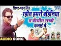 Raksha Bandhan Song #Raksha-Bandhan#Song Rahit Hamro Bahiniya Rakhi Song #Pawan-Singh-Rakhi-Song