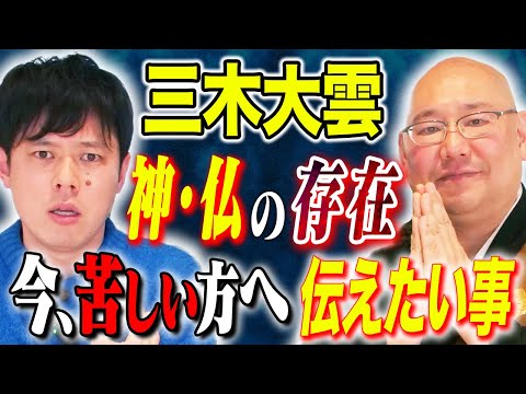看護学科 【三木大雲】これは必見！盛り塩・御守り・お札の間違った扱い方