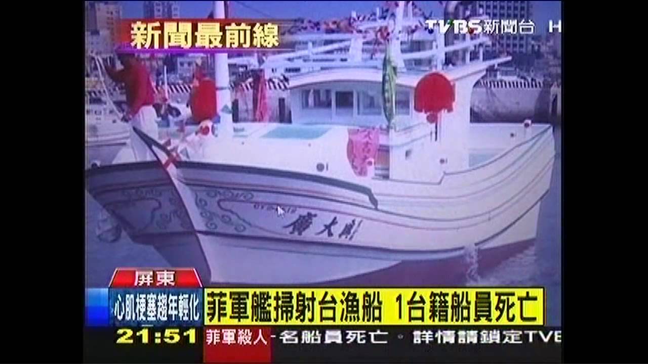 菲軍艦掃射台漁船　1台籍船員死亡