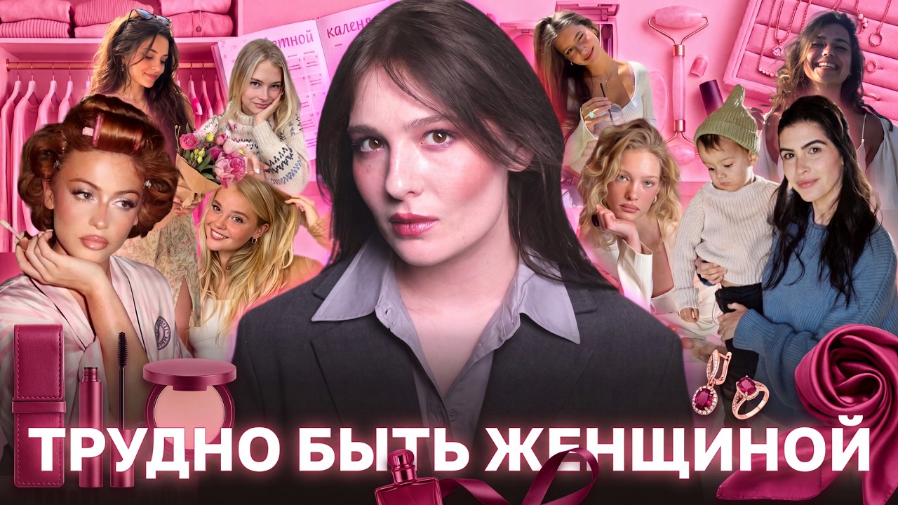 Проклятие ЖЕНСТВЕННОСТИ: родиться нельзя - только стать