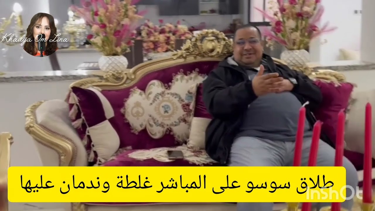 4 janvier 2026طلاق سوسو على المباشر غلطة وندمان عليها 