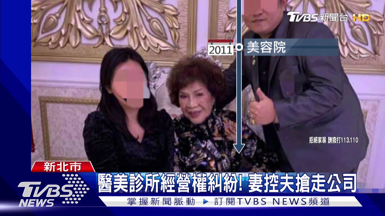 醫美診所經營權糾紛! 妻控夫搶走公司