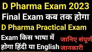 D Pharma Exam 2023 || D Pharma Exam Date 2023 || D Pharma Time Table 2023 || BTEUP Exam Date 2023