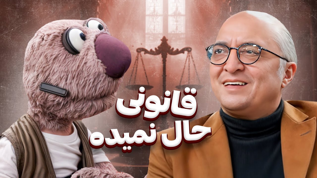 برنامه کامل قاچاق با حامد وکیلی و جناب خان😂