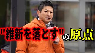 【神谷宗幣】※伏線回収※大阪と維新に何が残った？→今『維新を落とす』宣言の原点がコレ参政党街頭演説【過去動画】