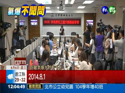 氣爆頭號嫌犯 榮化照辦員工旅遊