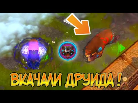 Все о новом классе друид ! Стоит ли качать ? Frostborn: Coop Survival