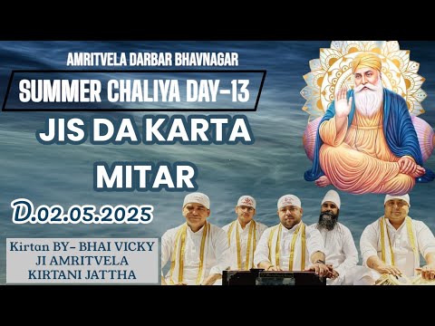 SUMMER CHALIYA DAY-13 | JIS DA KARTA MITAR || AMRITVELA LIVE 🔴 KIRTAN DARBAR 02.05.2025