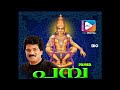 Ponnu Pambayil Bass Boosted S Kumar Gireesh Puthenchery M G Sreekumar Pamba Devotional