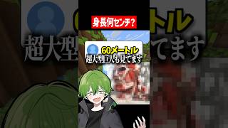 みんな身長何センチ？ #マイクラ #配信切り抜き #かんなちゃろ