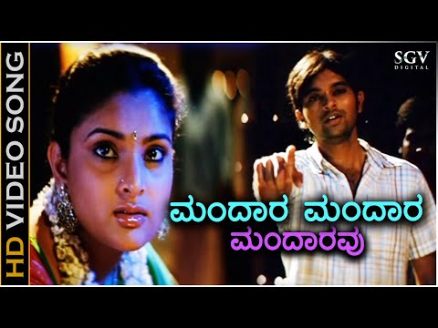 Mandara Mandara - HD Video Song - Anthu Inthu Preethi Banthu - Adithya Babu - Ramya -Rajesh Krishnan