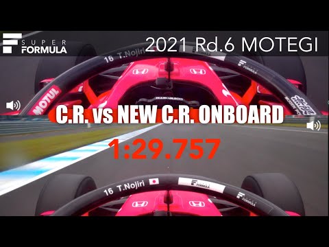 スーパーフォーミュラ第6戦（ツインリングもてぎ）コースレコードを更新した際のオンボード映像比較動画
