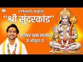 संगीतमयी सामूहिक श्री सुंदरकांड बागे