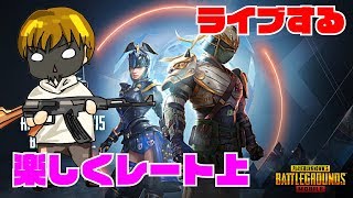 【PUBGモバイル】デュオスクアジアでレート上。新シーズン開始は楽しいｗはずだ！【PUBG Mobile】