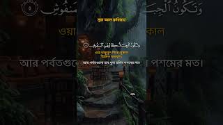 Download lagu Surah Al Qariah Full | Beautiful Quran Recitation mp3